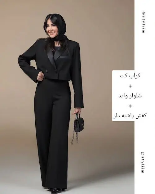 استایل با کت مشکی