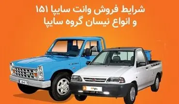 فروش ۲ محصول سایپا از روز دوشنبه