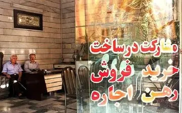 مشاوران املاک رتبه بندی می شوند
