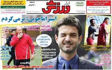 صفحه نخست روزنامه های ورزشی چهارشنبه 27 آذر
