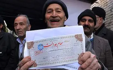 با پول سهام عدالت چه می‌توان خرید؟