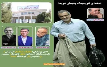 آقای پزشکیان؛ نسخه‌ای ننویسیدکه پشیمان شوید!