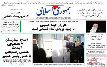 روزنامه های دوشنبه 5 شهریور ماه 1403