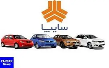  فروش فوری خودروهای سایپا از امروز