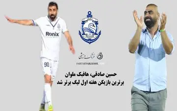 حسین صادقی، هافبک ملوان، برترین بازیکن هفته اول لیگ برتر شد