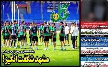 روزنامه های ورزشی دوشنبه 5 شهریور