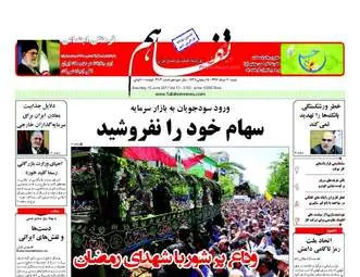 روزنامه های اقتصادی شنبه ۲۰ خرداد ۹۶
