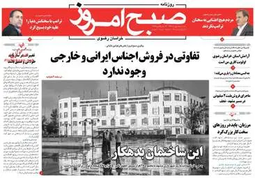 روزنامه های سه شنبه ۲۵ مهر ۹۶