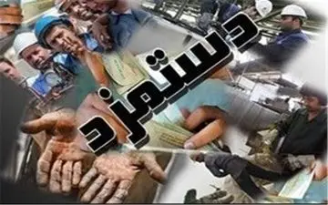 کاهش افزایش دستمزد درسال 97