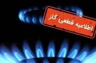 قطع گاز فردا ۲۱ مهر ۱۴۰۴؛ این مناطق ۸ ساعت بی‌گاز! + جزئیات