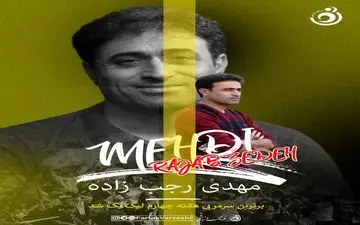 رجب‌زاده در اوج بحران، مربی برتر هفته چهارم شد