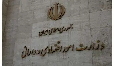 حرکت بزرگ وزارت اقتصاد بعد از جنگ زده شد