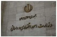 حرکت بزرگ وزارت اقتصاد بعد از جنگ زده شد