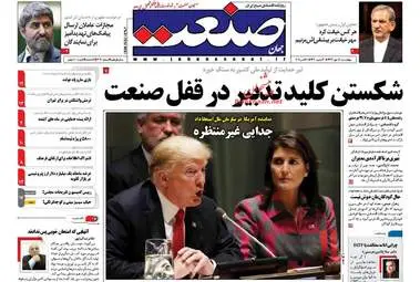 روزنامه های اقتصادی چهارشنبه ۱۸ مهر ۹۷