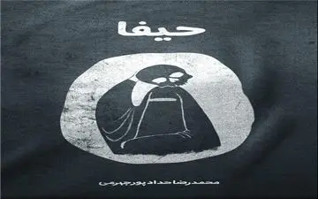 روایتی از دختر جاسوس موساد +عکس