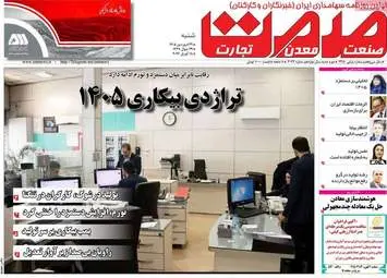صفحه اول روزنامه های اقتصادی یک شنبه ۲۹ فروردین ۱۴۰۵