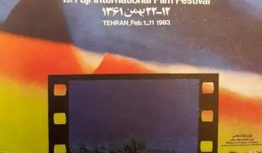 برگزاری جشنواره فیلم فجر با 750 هزار تومان!
