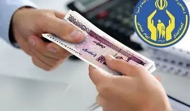 واریز مستمری فروردین ۱۴۰۴ مددجویان کمیته امداد و بهزیستی