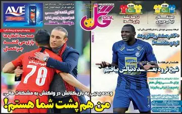 صفحه نخست روزنامه های ورزشی شنبه 12 بهمن