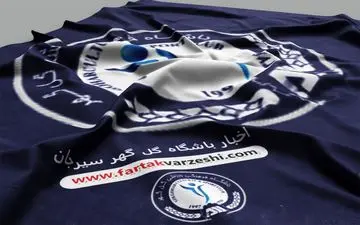 چند خبر کوتاه از گل گهر/ زمان جلسه با دایی تغییر کرد