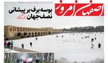 روزنامه های چهارشنبه 21 دی ماه