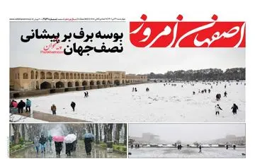 روزنامه های چهارشنبه 21 دی ماه
