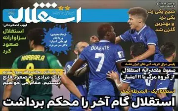 روزنامه های ورزشی شنبه 11 اردیبهشت