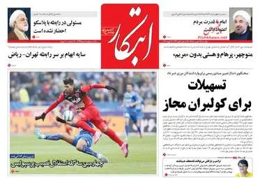 روزنامه های دوشنبه ۲۵ بهمن ۹۵ 
