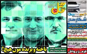 روزنامه های ورزشی سه شنبه 8 شهریور