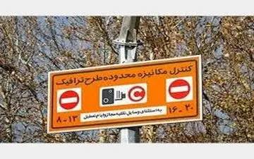  آخرین اخبار از طرح ترافیک سال ۹۸