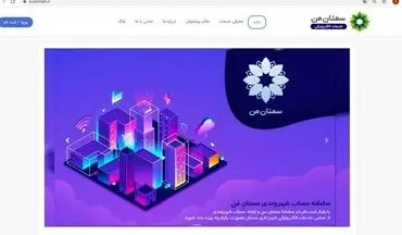  بروز رسانی سامانه خدمات الکترونیک شهرداری سمنان 
