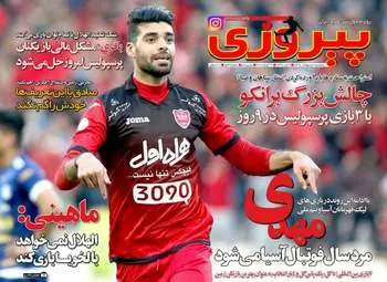  روزنامه های ورزشی پنجشنبه ۷ اردیبهشت ۹۶ 