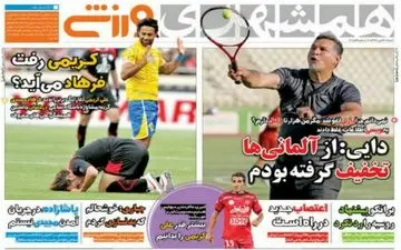 روزنامه های ورزشی شنبه ۳۱ تیر ۹۶