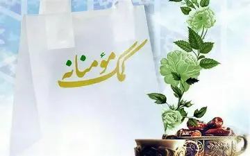 مشارکت دیپلمات‌های ایران در بروکسل در پویش همدلی مومنانه