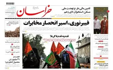 روزنامه های پنجشنبه 17 شهریور