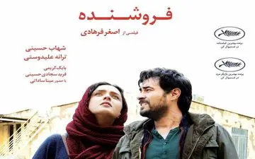 آمار فروش فیلم"فروشنده" درآمریکا؟