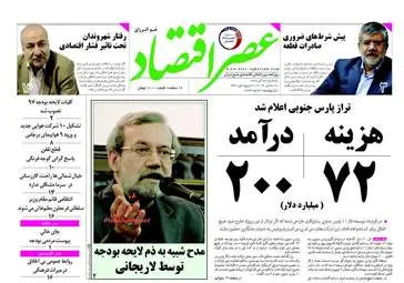 روزنامه های اقتصادی سه شنبه ۲۸ آذر ۹۶