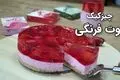 طرز تهیه چیز کیک توت‌ فرنگی بدون فر؛ خوشمزه و ساده