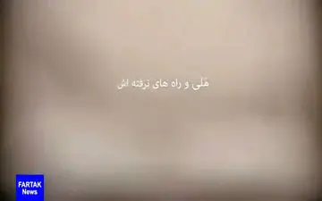 رونمایى از تیزر جدید فیلم " مَلى و راه هاى نرفته اش " با بازى ماهور الوند و میلاد کى مرام + فیلم
