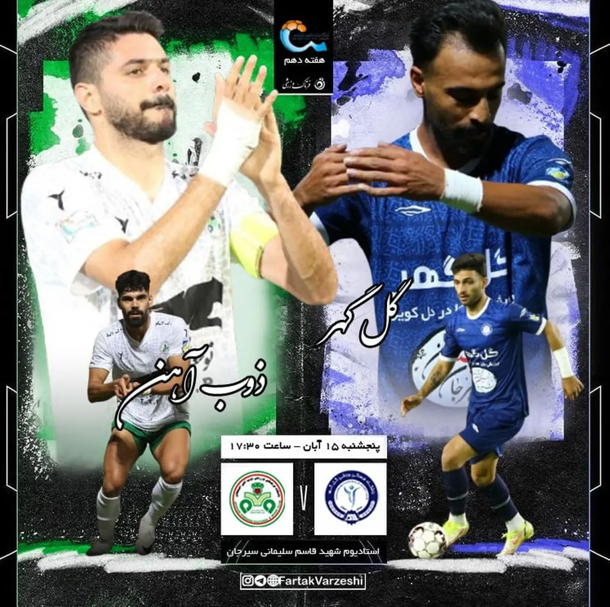 سیرجان، ایستگاه تعیین‌کننده برای حدادی‌فر و تارتار