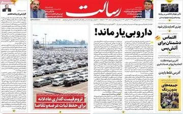 روزنامه های سه شنبه 7 آذر ماه 1402