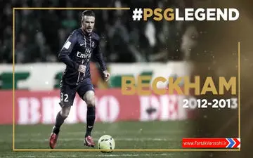 به یاد حضور دیوید بکهام در پاریس سن ژرمن + فیلم