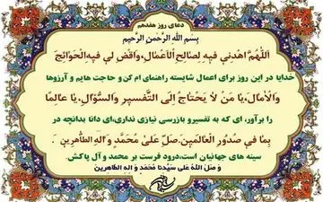 دعای روز شانزدهم ماه رمضان
