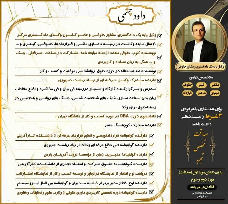 داود چشمی وکیل پایه یک دادگستری متخصص در امور ملکی