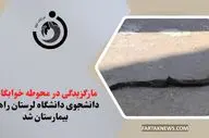 مارگزیدگی در محوطه خوابگاه؛ دانشجوی دانشگاه لرستان راهی بیمارستان شد