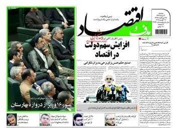 روزنامه های اقتصادی دوشنبه ۳۰ مرداد ۹۶
