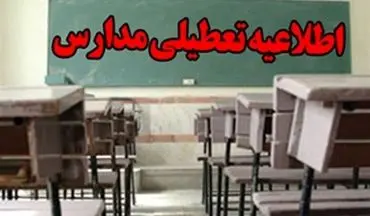 مدارس استان قزوین تعطیل شد