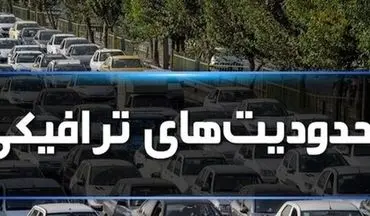 
اعلام محدودیت‌های ترافیکی جاده‌های استان