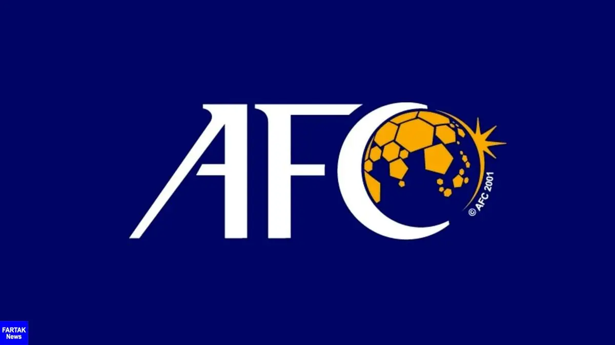 اعلام مصوبات کمیته مسابقات کنفدراسیون فوتبال آسیا