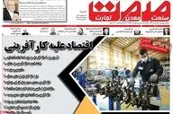 صفحه اول روزنامه های اقتصادی ۲۵ بهمن ۱۴۰۴